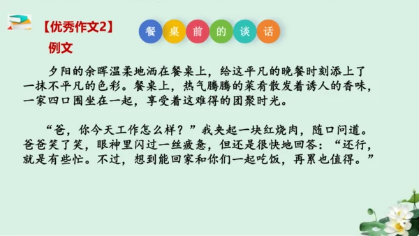 七年级语文上册第三单元《如何突出中心》课件(共60张PPT)