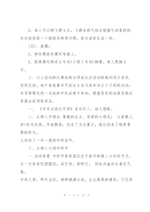 温馨的社区中秋节方案5篇.docx