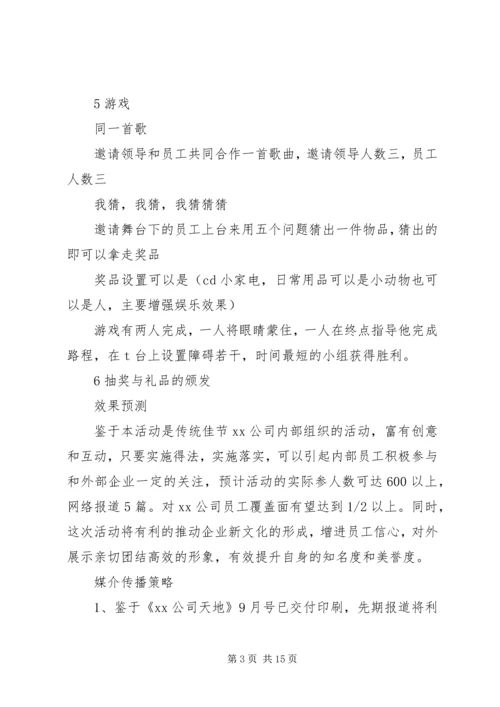 公司搞活动范文.docx