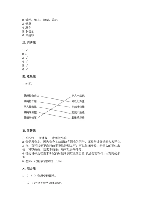 小学二年级下册道德与法治期中测试卷含完整答案（夺冠）.docx