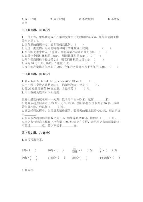 西师大版数学小升初模拟试卷（培优a卷）.docx
