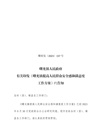 安全感满意度方案.docx