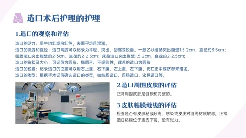 蓝紫色商务实拍造口护理培训PPT课件