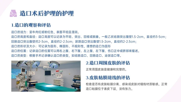 蓝紫色商务实拍造口护理培训PPT课件