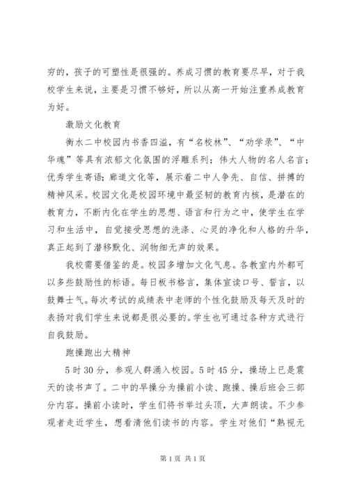 震撼人心的教育参观衡水二中有感 (3).docx