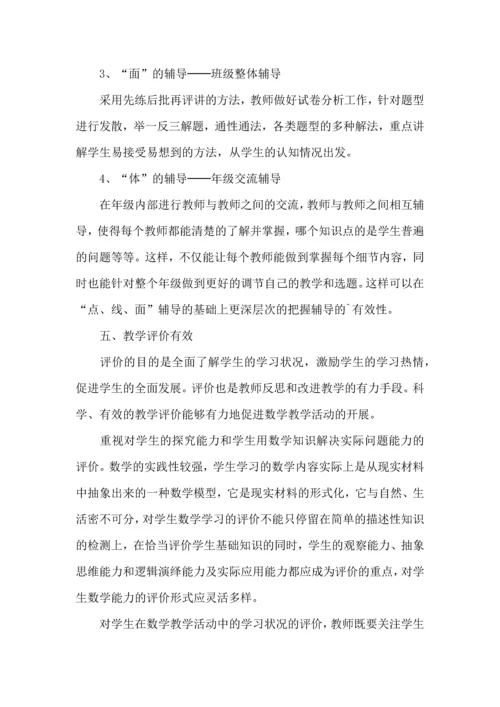 有效教学的学习体会.docx