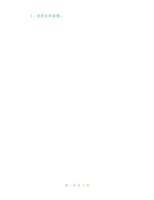 《皇帝的新装》教学案 (人教版七年级上册).docx