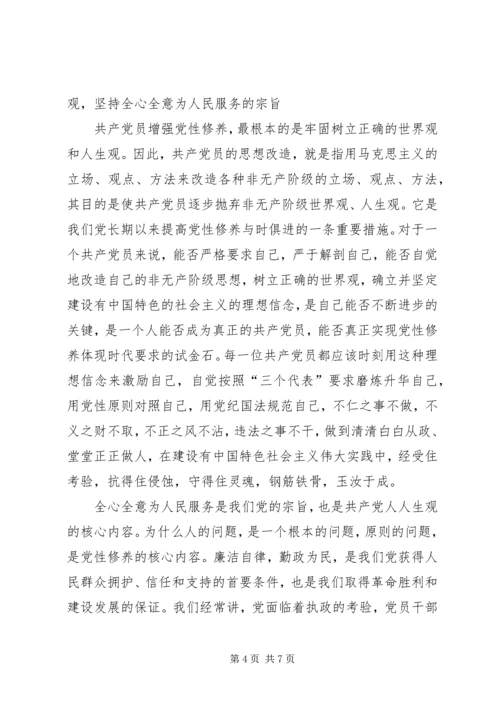 新时期如何加强党性修养 (6).docx