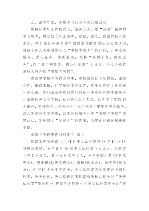 巾帼文明岗事迹材料范文.docx