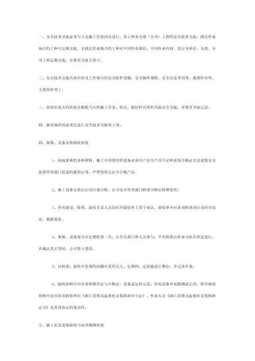 优质建筑综合施工安全管理新版制度样本.docx