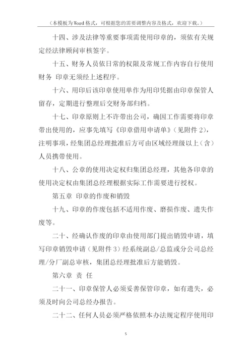 公司印章使用管理办法.docx