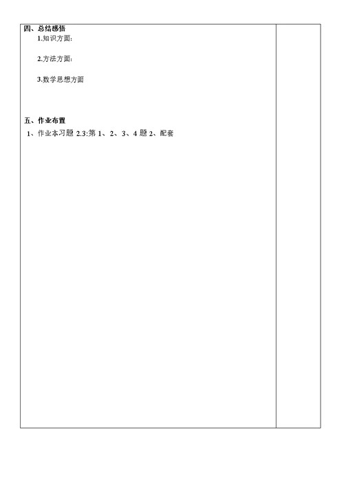 21.2.2 公式法解一元二次方程2学案