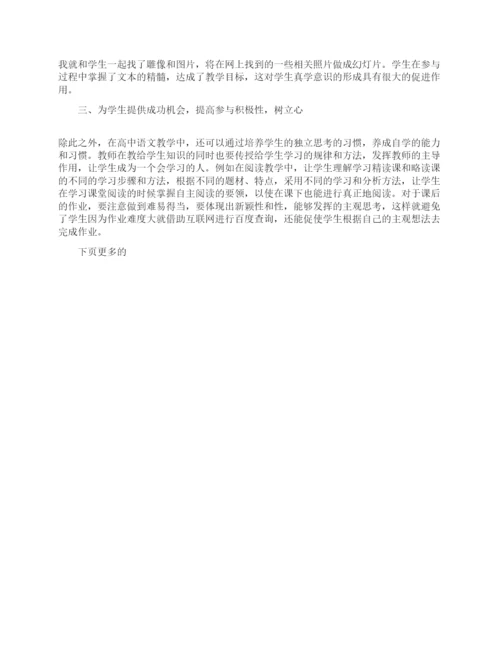 高中语文教学硕士论文.docx