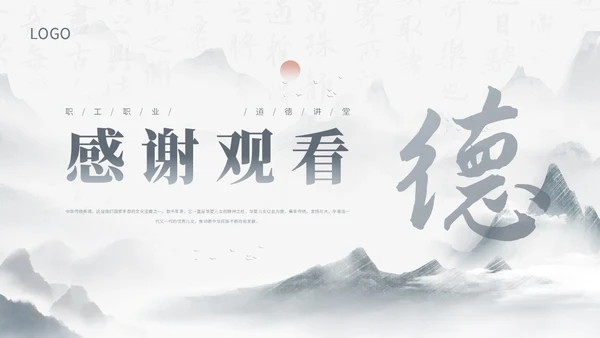 蓝灰色水墨风感悟道德力量职业道德讲堂PPT模板