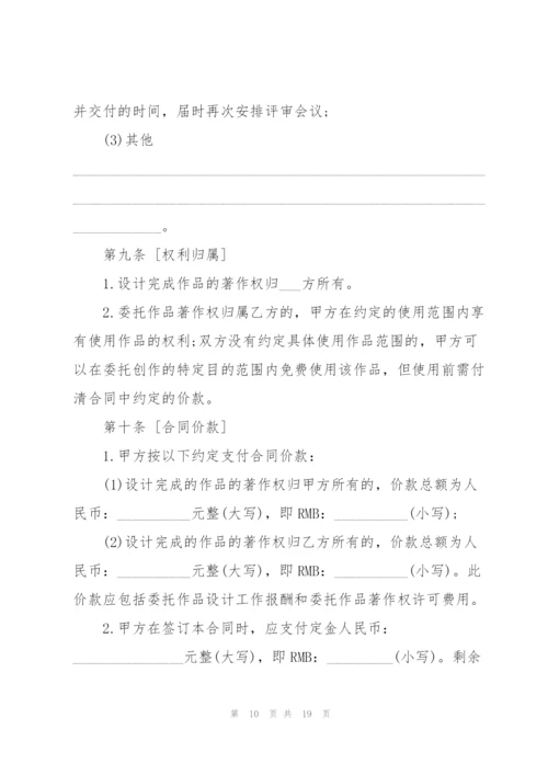 简易委托设计合同范本3篇.docx