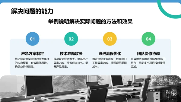 蓝色扁平风通用行业竞聘述职汇报PPT模板