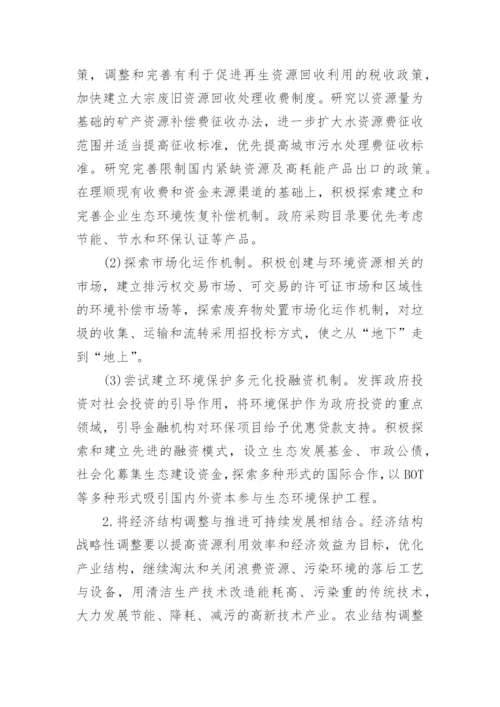 循环经济发展方略探讨论文.docx