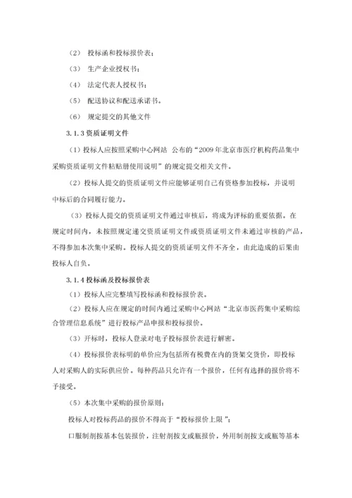 某市药品集中采购实施方案.docx
