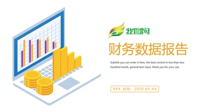 财务报告数据汇报工作总结汇报PPT模板