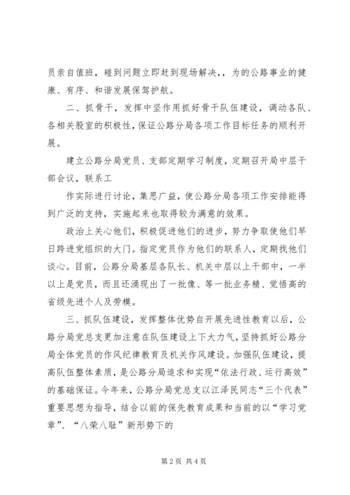煤监分局调整党总支书记 (2).docx