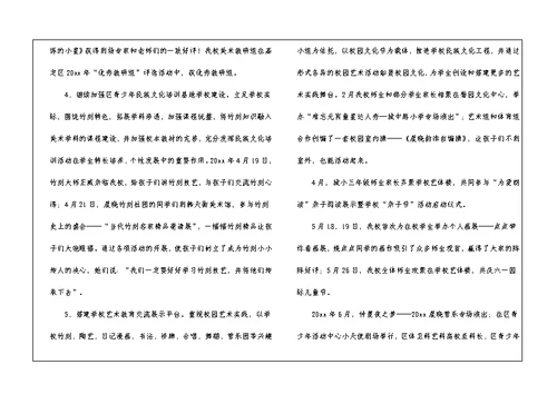 学校艺术教育工作总结4篇