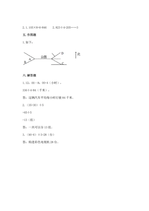 小学数学三年级下册期中测试卷及参考答案（综合卷）.docx