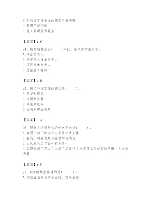 2024年咨询工程师之工程项目组织与管理题库附完整答案【有一套】.docx