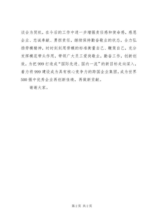 五一劳模座谈会上的演讲讲话稿(县教育劳模).docx