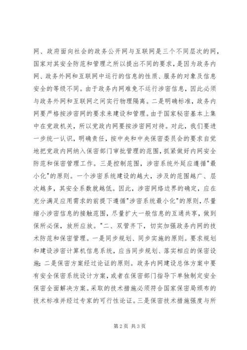 做好信息化形势下的保密工作 (2).docx