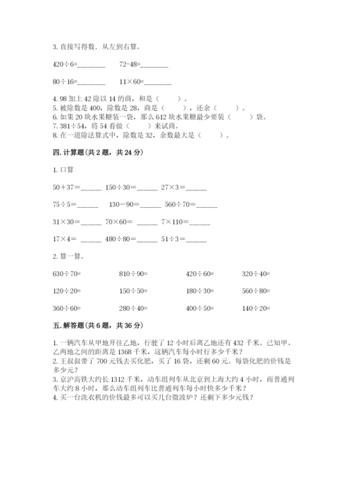 北师大版四年级上册数学第六单元 除法 测试卷精品（黄金题型）.docx