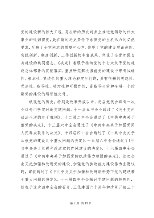 县委中心组学习十七届四中全会上的讲话.docx