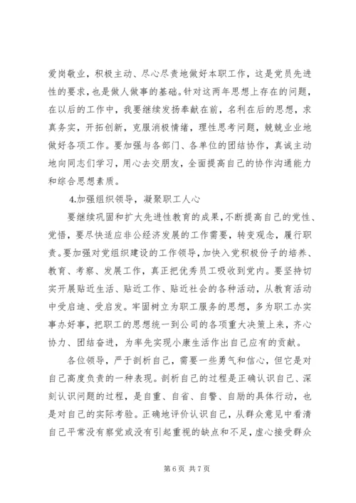 企业党员党性分析材料.docx