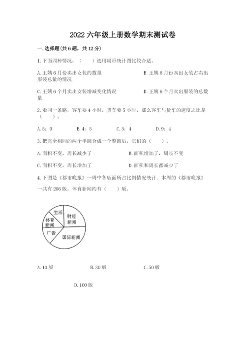 2022六年级上册数学期末测试卷附答案（a卷）.docx