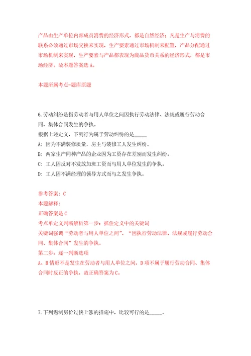 2022四川甘孜州人才工作先行区专场公开招聘33人自我检测模拟卷含答案解析7