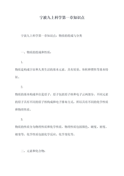 宁波九上科学第一章知识点