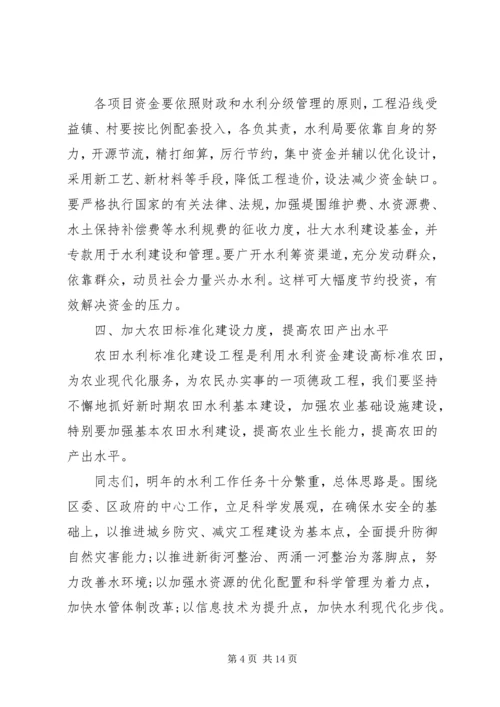 农村水利工作专题会议讲话.docx