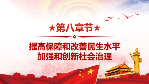 不忘初心牢记使命学习十九大报告PPT模板