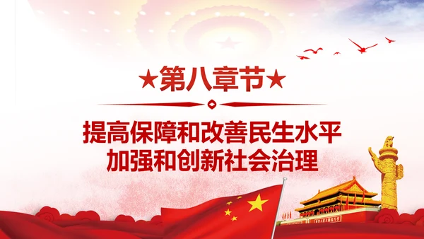 不忘初心牢记使命学习十九大报告PPT模板