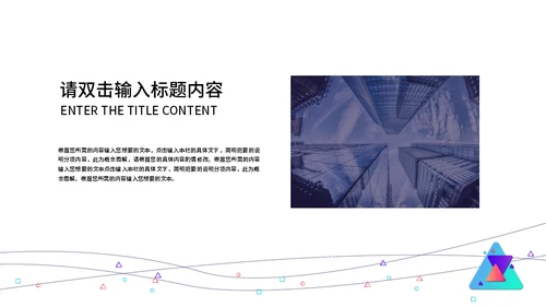 简单的三角型几何教学课件通用PPT模板