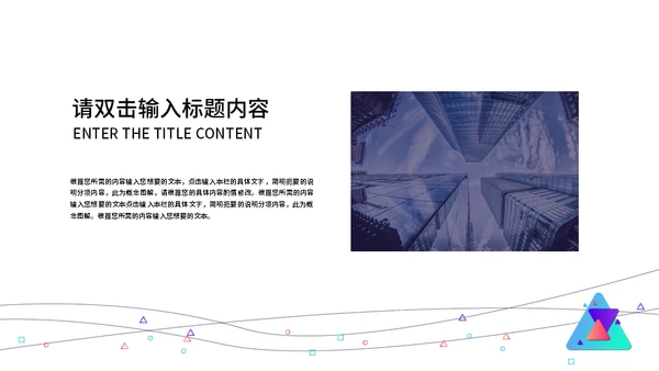 简单的三角型几何教学课件通用PPT模板