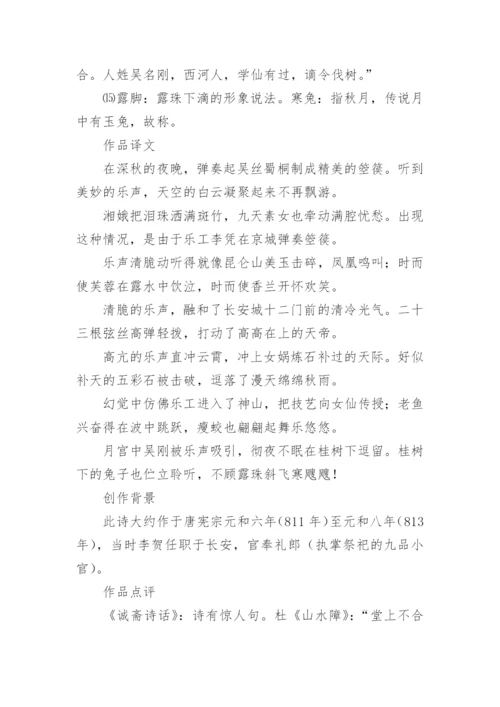 李贺《李凭箜篌引》原文翻译与赏析.docx