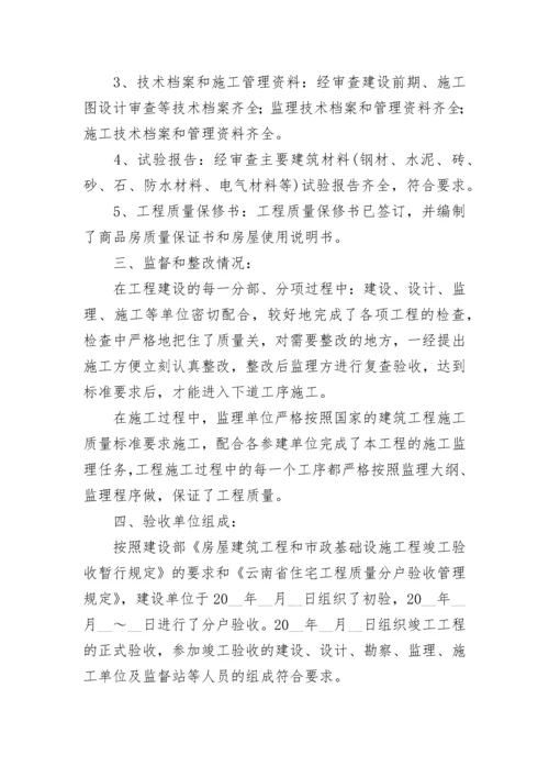 工程竣工验收报告（精选5篇）.docx