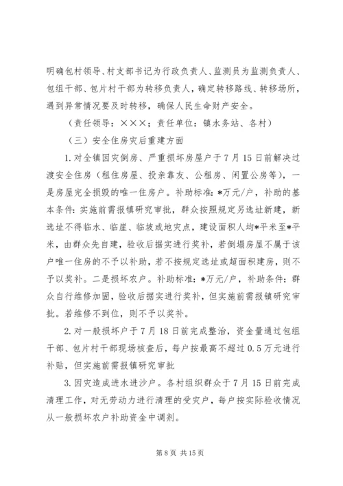 乡镇防灾救灾及扶贫补短板工作方案.docx