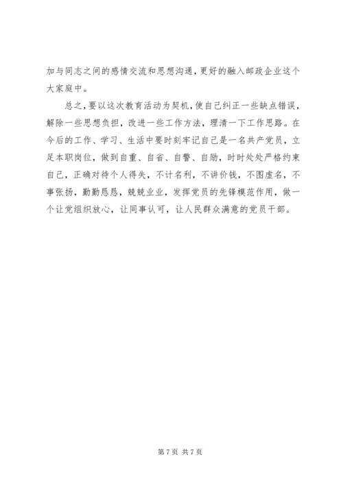 立足岗位，发挥党员先锋模范作用.docx