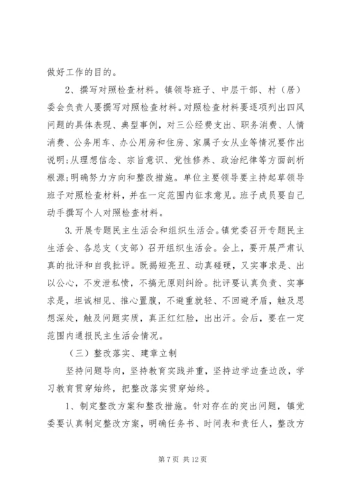 镇教育实践活动方案 (2).docx