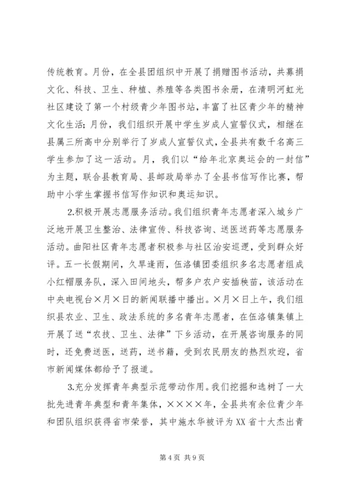 二○○四年全县共青团工作情况汇报.docx