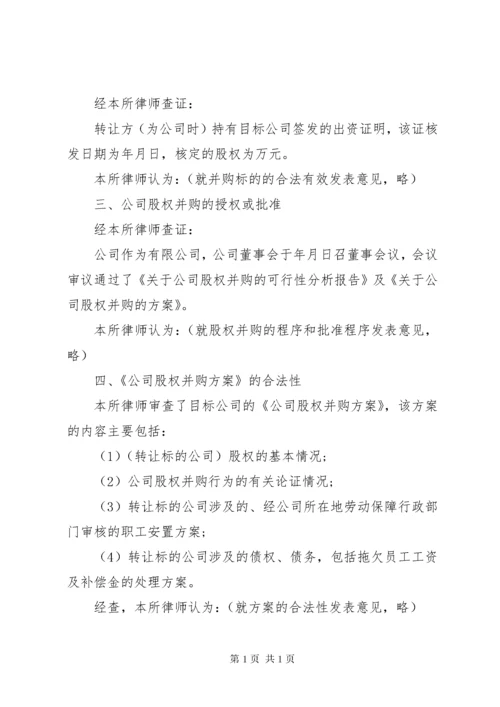 法律意见书范文 (4).docx