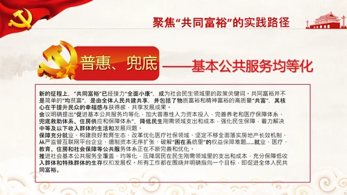 实现共同富裕思想政策意义原则党课PPT模板