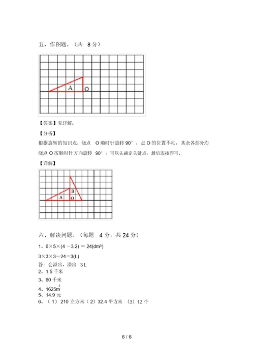 新课标五年级数学上册期中试卷(加答案)