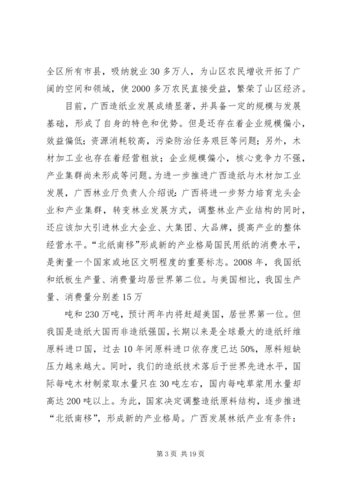 广西壮族自治区造纸与木材加工业调整和振兴规划.docx